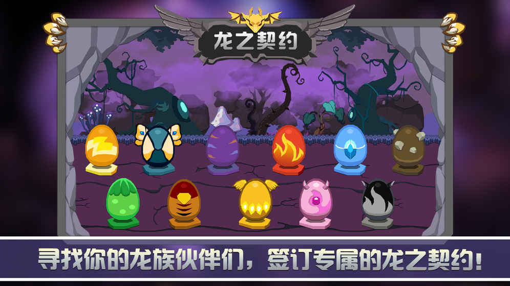 龙之契约
