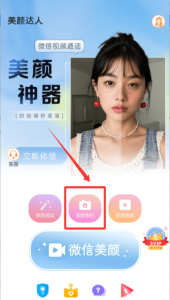 视频美颜