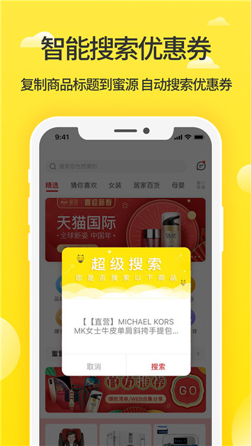 蜜源优惠券平台