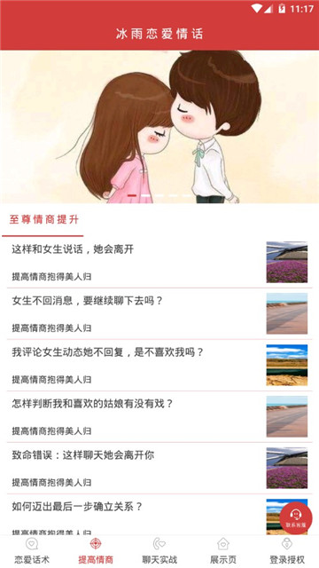 冰雨恋爱情话（脱单神器）app