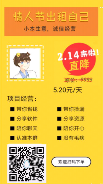 2019情人节出租海报生成器软件1.0手机版