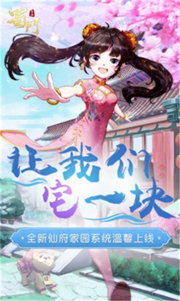 蜀门世界bt版v1.0.0安卓版