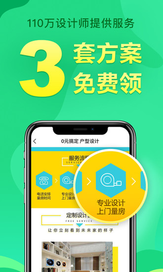 土巴兔极速版手机appv3.1.0安卓版
