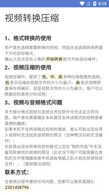 视频转换压缩直装破解版1.0.2安卓版