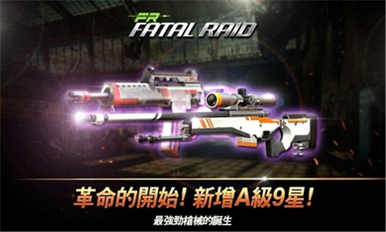 Fatal Raid(虚幻战场商城版)v1.5.6安卓版