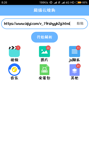 超级云嗅狗app(网页解析下载器)4.7安卓版