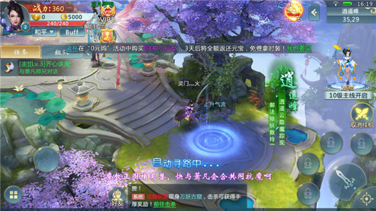 扶摇仙劫v3.4.0安卓版
