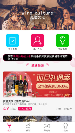 酒魂手机appV1.0.1安卓版