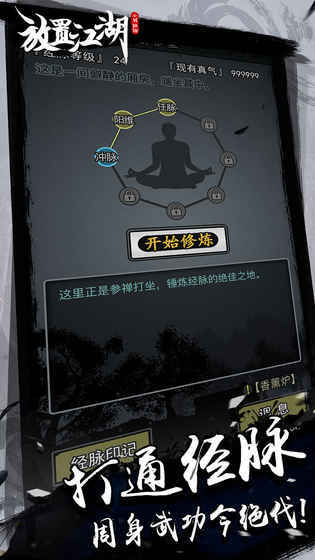 放置江湖游戏