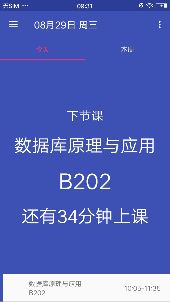云舒课表