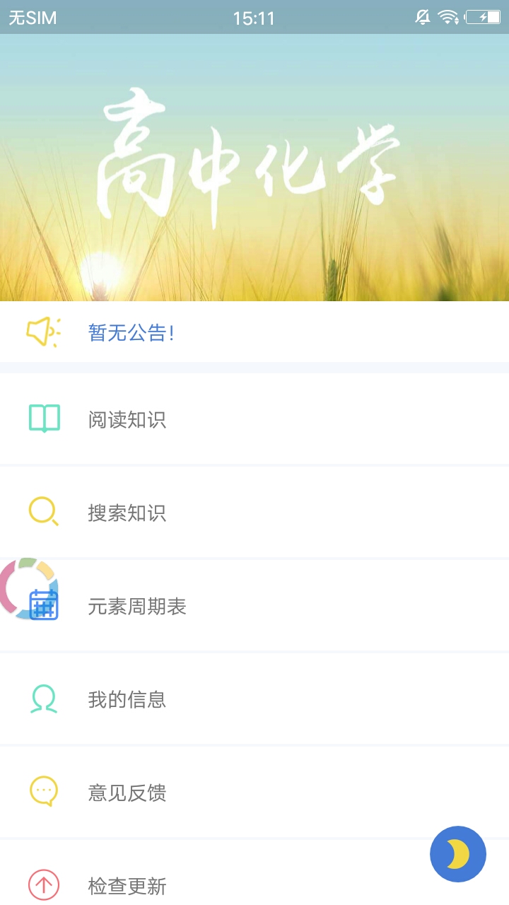 高中化学大全
