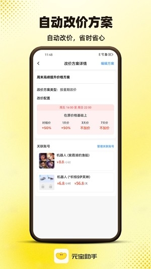 元宝助手官方最新版