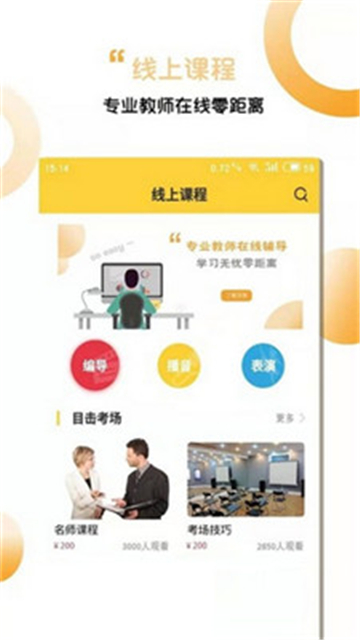 艺考达人(在线查询)appv1.0.0安卓版
