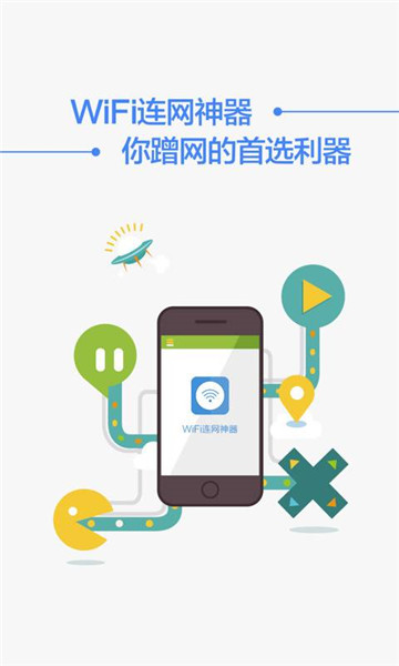 最新口袋wifi万能密码钥匙v4.7安卓版