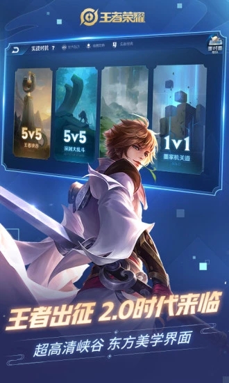 王者荣耀王者快跑最新版本V1.4.3.1.27