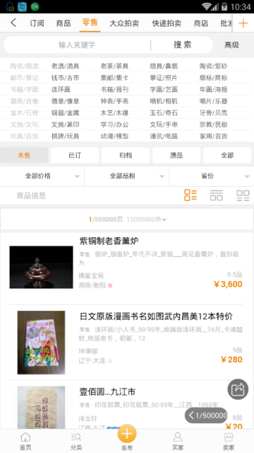 7788旧货商城app(旧物交易平台)v1.8.3官方版