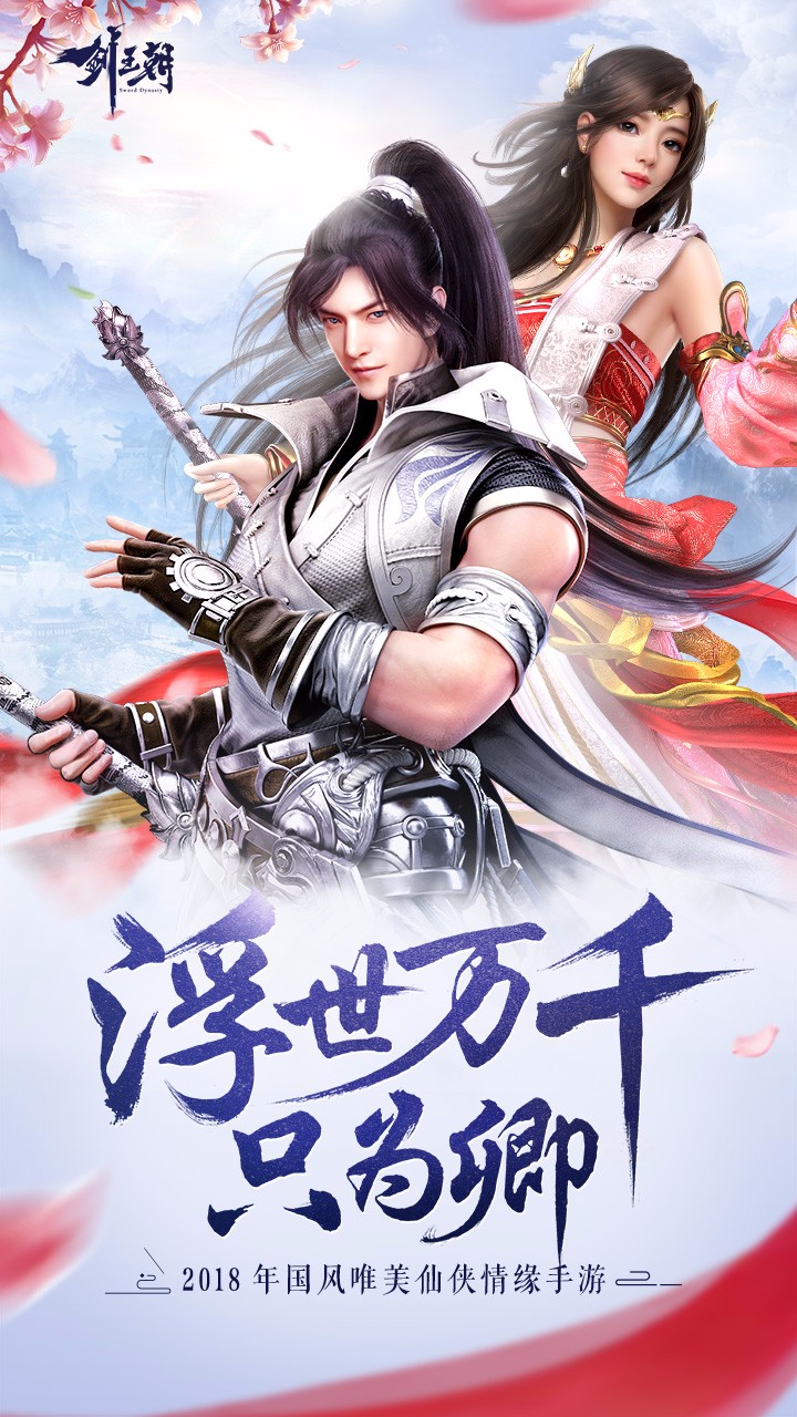 剑王朝 果盘版
