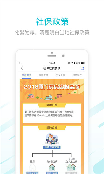社保社保