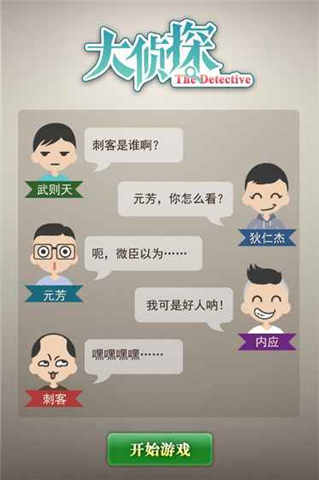 大侦探