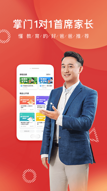 掌门1对1辅导appv7.17.0安卓版