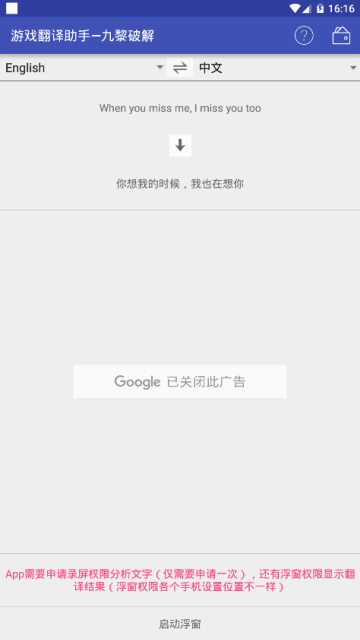 游戏翻译助手九黎破解版apkv1.0.8安卓版