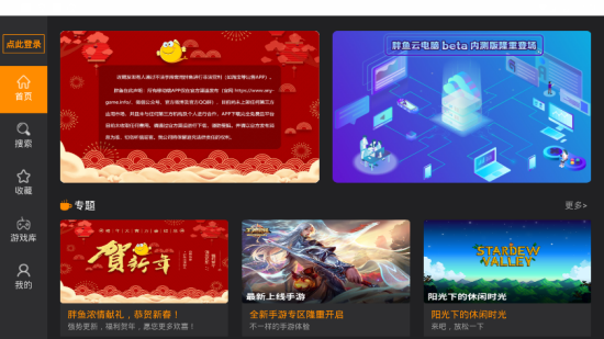 胖鱼道炫云电脑beta内测版本4.3.1.1无限时间版
