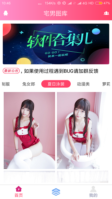 宅男图库app软件1.0手机版