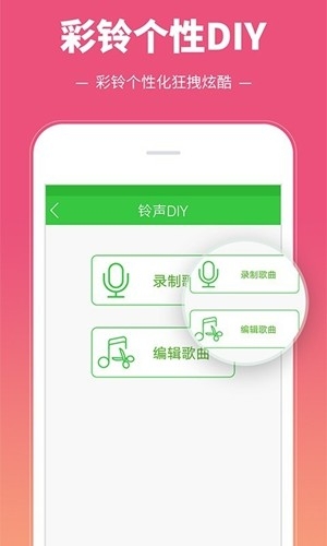 彩铃多多官方最新版