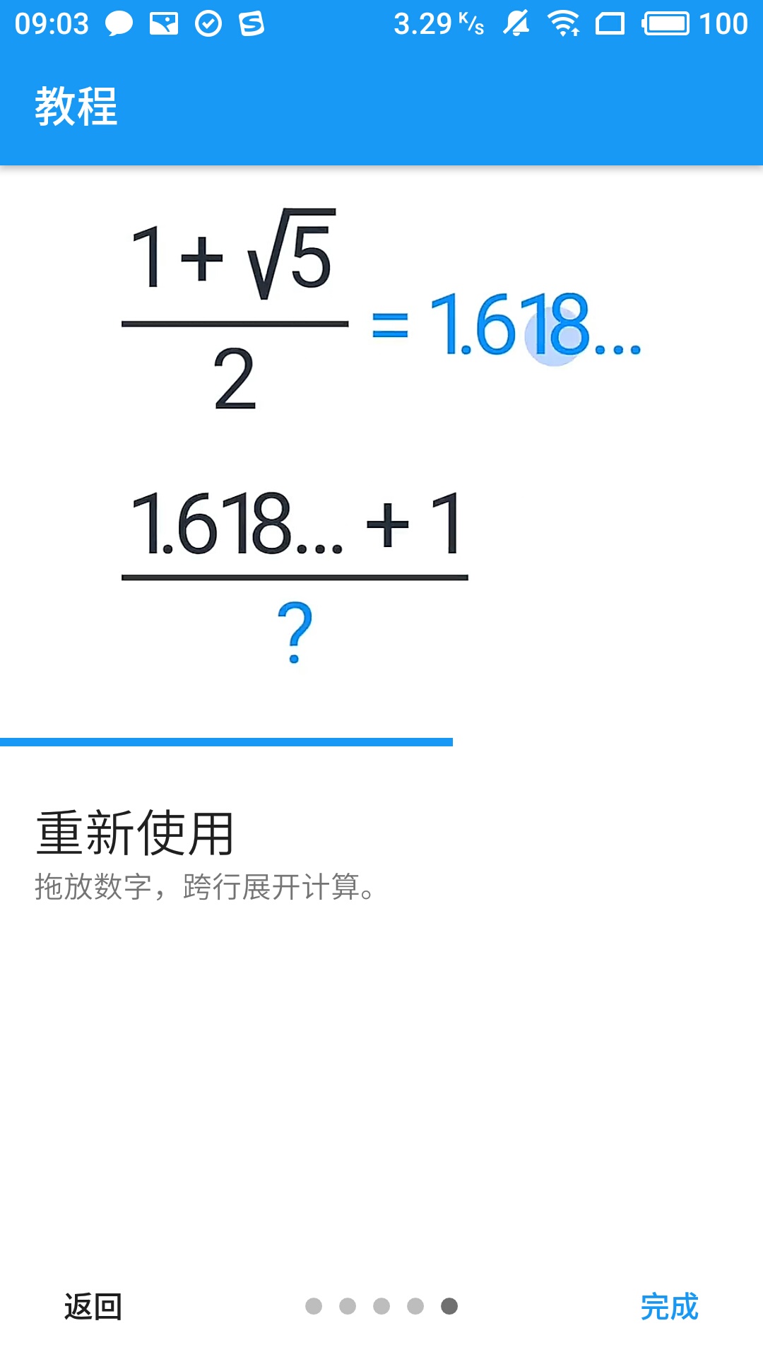 MyScript计算器2