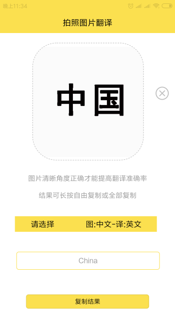 拍照图片翻译手机app1.0.0安卓版
