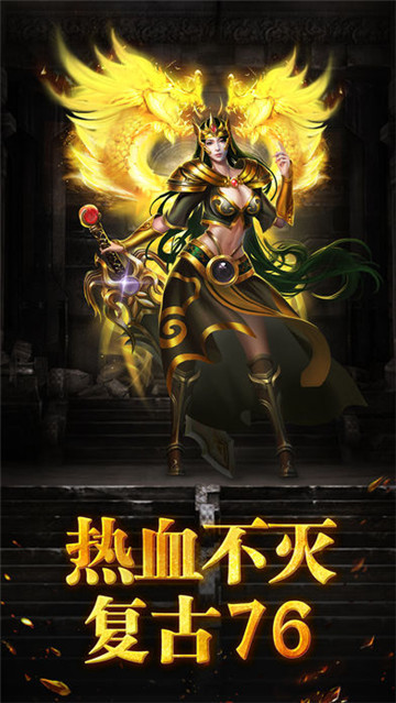 永恒传奇1.76v3.0.9安卓版