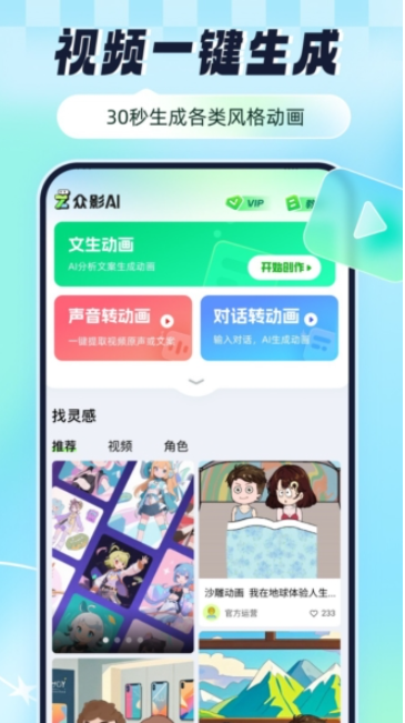 众影ai动画