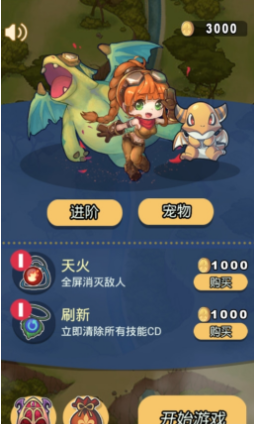 急速的飞行