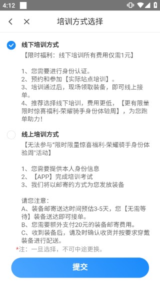 闪送员骑手版