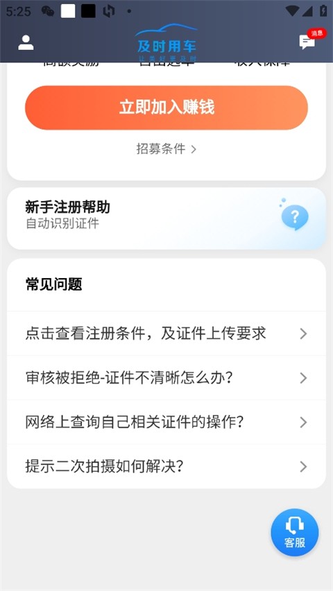 及时司机极速版