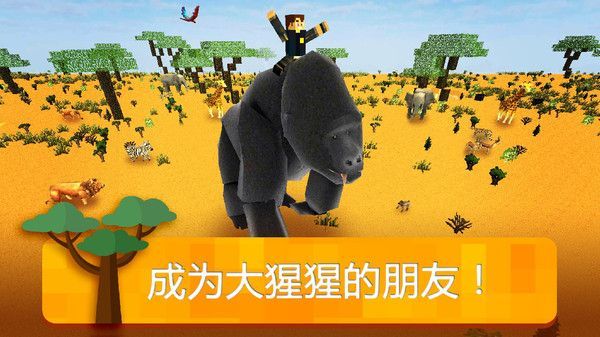 我的非洲世界游戏v1.0安卓版
