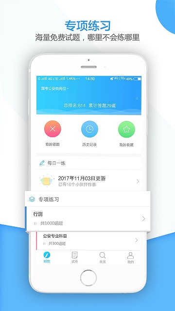 招警考试题库1.0安卓版