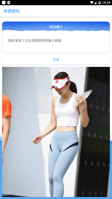 诱惑壁纸图生成器app1.0安卓版