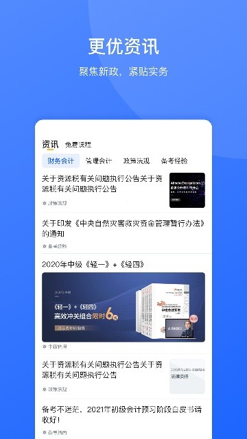 东奥继教学堂官方APP