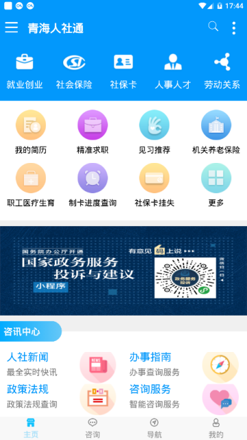 青海人社厅官方APP(青海人社通)V1.2.09安卓版