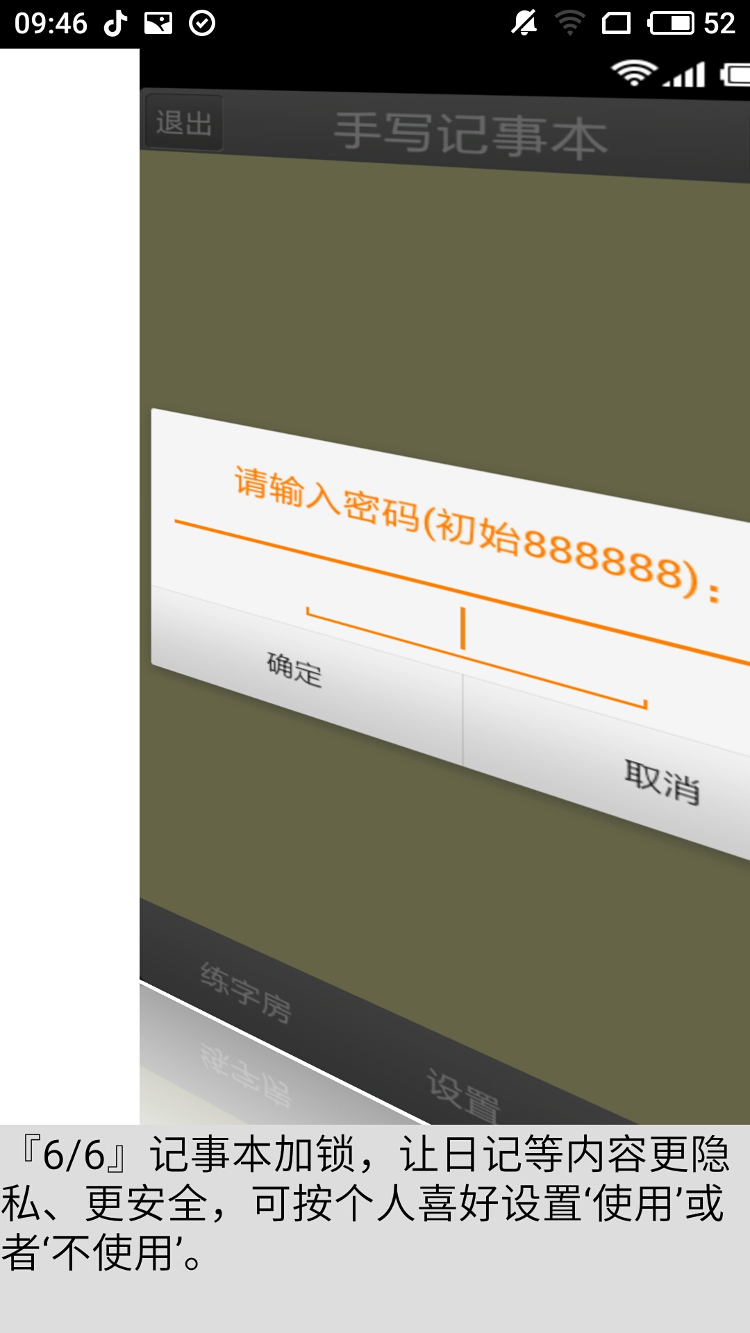 手写记事本