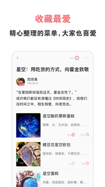 美食天下安卓版APPv6.0.4