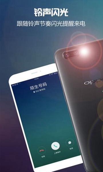 来电闪光最新版APPv10.2.0