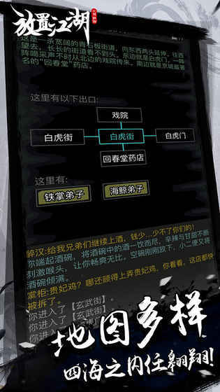 放置江湖游戏