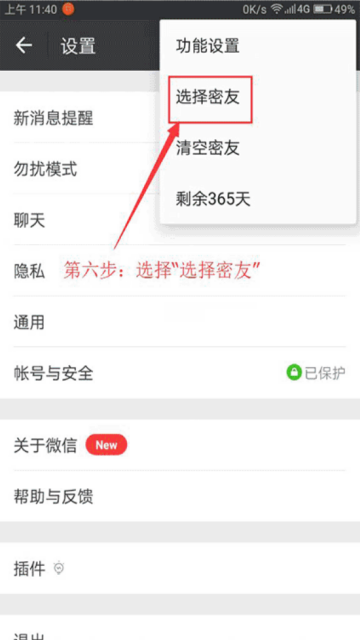 微信密友2019官方最新版V8.0.69