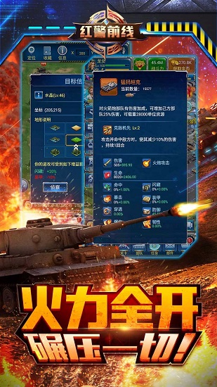 红警前线手游无限金币版