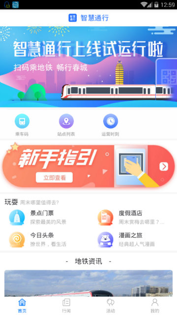 昆明地铁智慧通行app3.1.1官方版