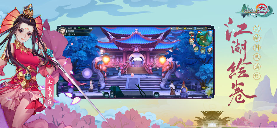剑网三