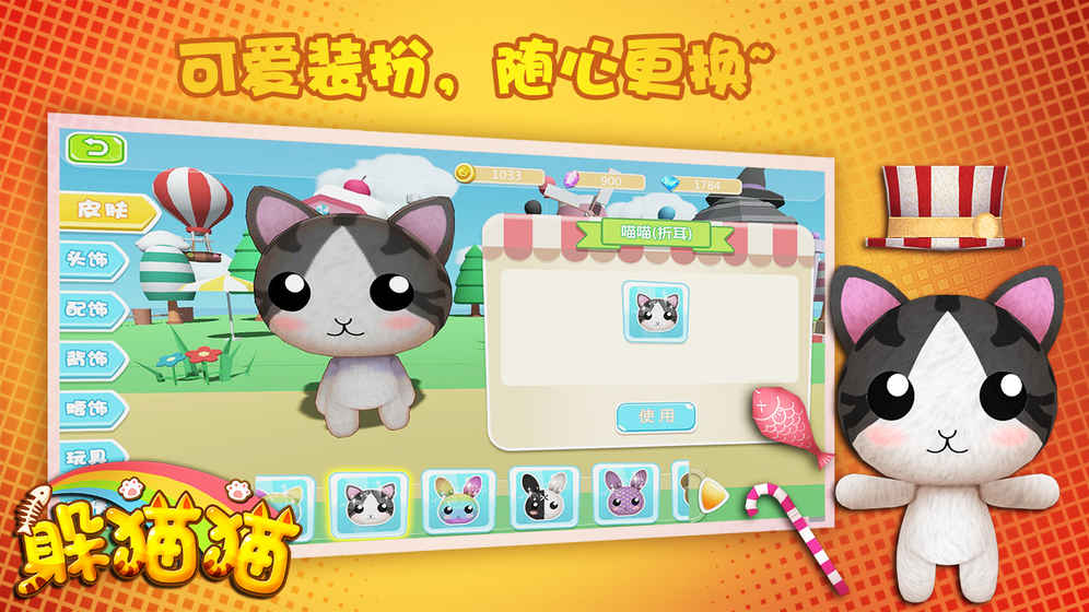 躲猫猫手游