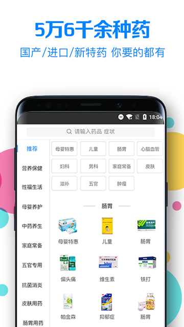 健康998药品外卖APPv2.8.2